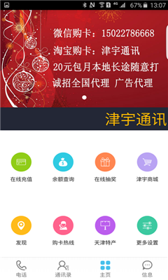 津宇通訊(網(wǎng)絡(luò)通話) v1.0 安卓版 1