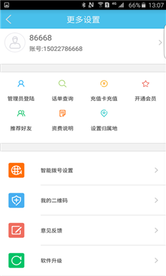 津宇通訊(網(wǎng)絡(luò)通話) v1.0 安卓版 2