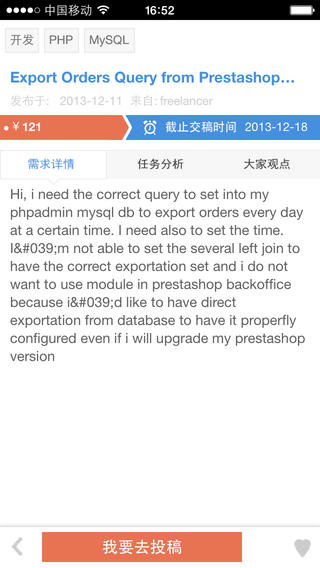 任務易手機客戶端 v1.0 安卓版 3