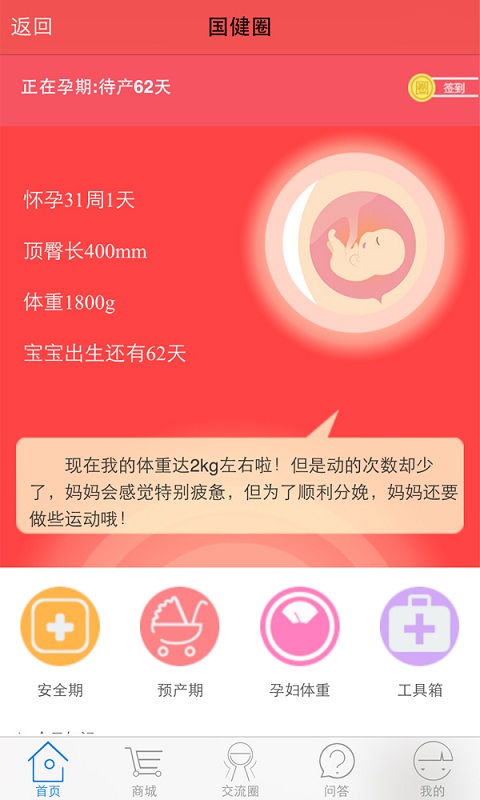 國健圈(育兒資訊) v1.1 安卓版 0