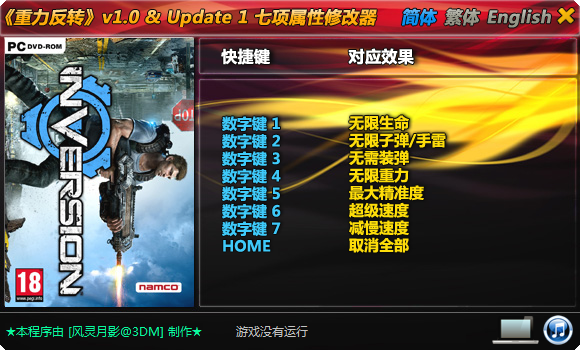 重力反轉七項修改器 +7 風靈月影版 0