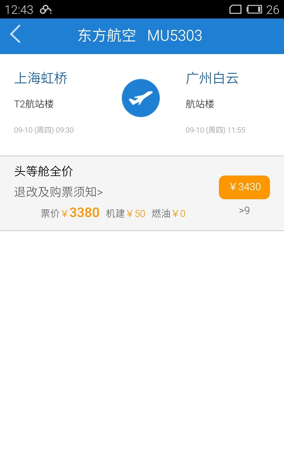 荔枝差旅(機票預訂)1