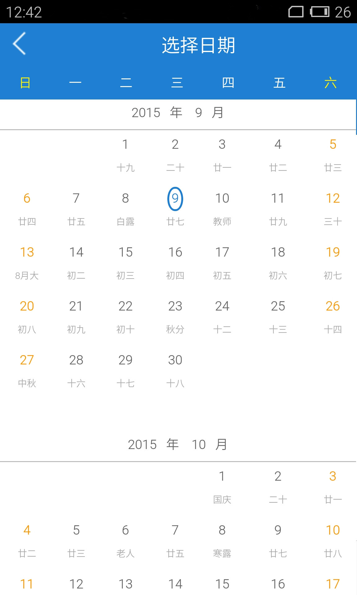 荔枝差旅(機票預訂)2