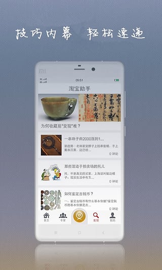 隨手鑒(淘寶助手) v1.8 安卓版 0