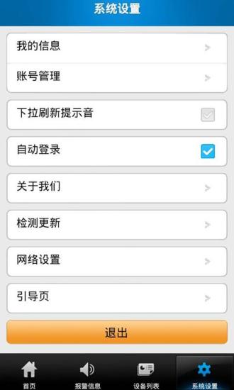 品茗云監(jiān)控系統(tǒng)2