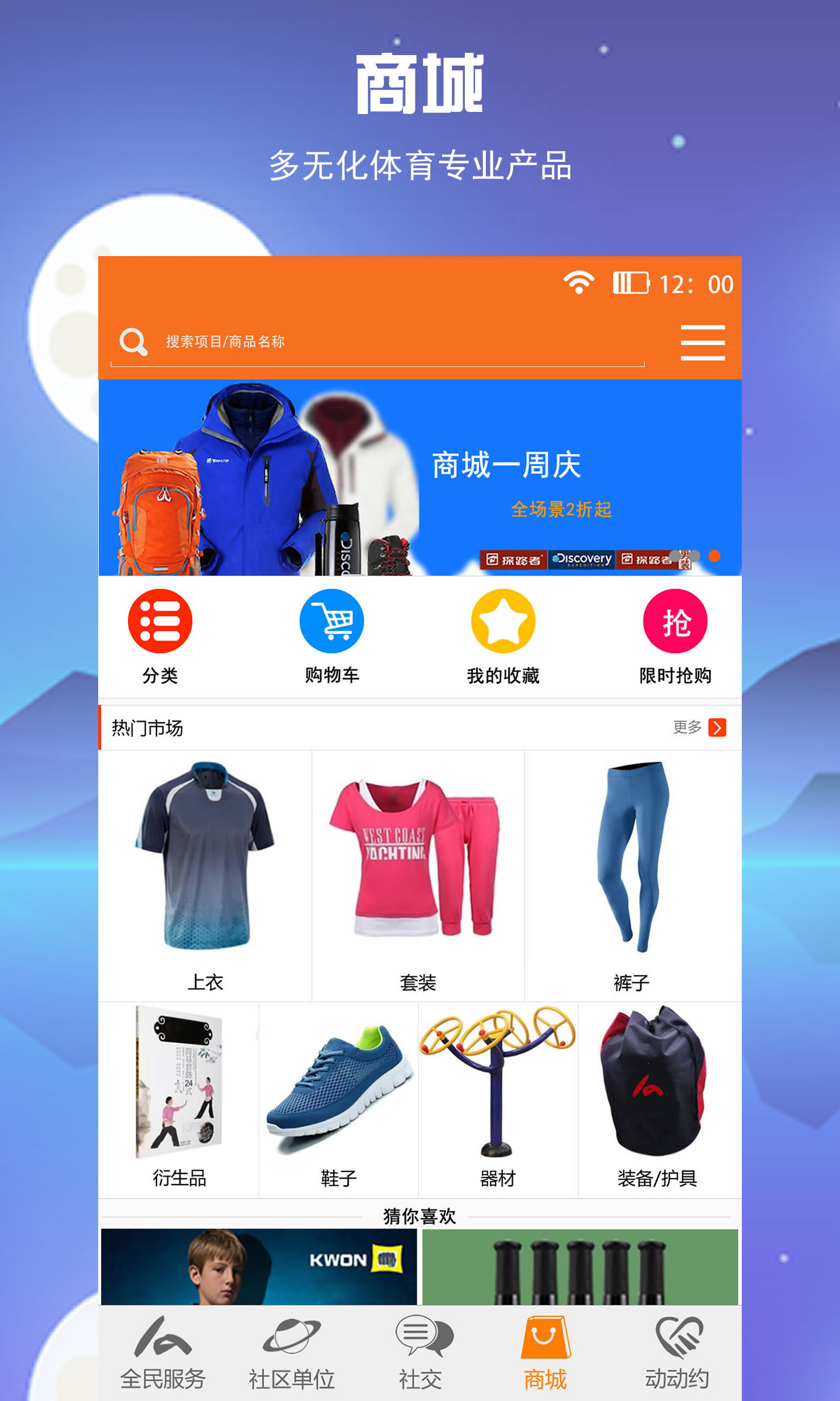 全民動動(場館預(yù)訂)1