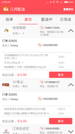 幾何配送 v2.0.1 安卓版 1