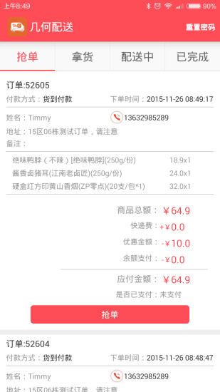 幾何配送 v2.0.1 安卓版 0