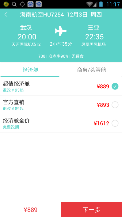 航空聯(lián)盟(機(jī)票服務(wù)) v1.0.0 安卓版 2