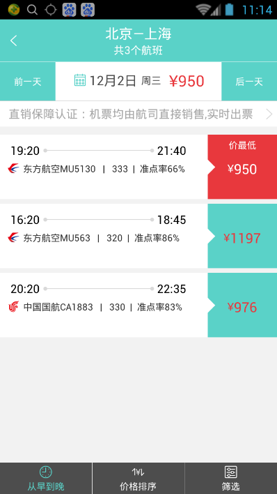航空聯(lián)盟(機(jī)票服務(wù)) v1.0.0 安卓版 3