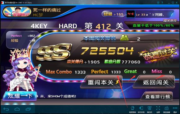 夢(mèng)蕭節(jié)奏大師修改版 v8.67 安卓版 1