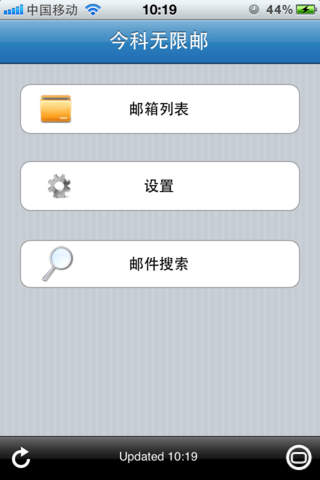 無限郵手機(jī)郵箱(KMail) v1.1 安卓版 3