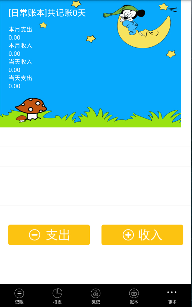 招財(cái)貓記賬 v1.2.9 安卓版 0