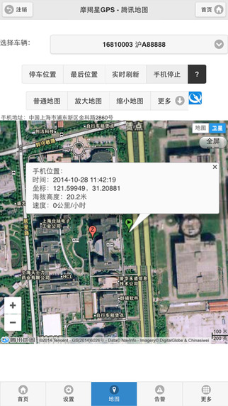 摩羯星gps ios客戶端 v5.3 iphone手機(jī)版 2