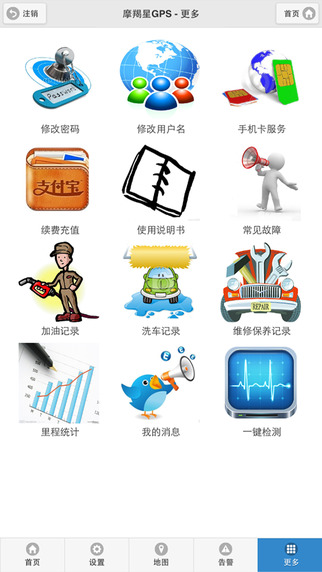 摩羯星gps ios客戶端 v5.3 iphone手機(jī)版 1