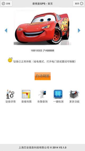 摩羯星gps ios客戶端 v5.3 iphone手機(jī)版 0