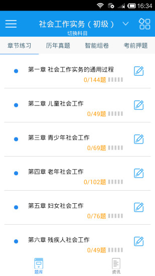 社會工作者考試 v3.1.0 安卓版 0