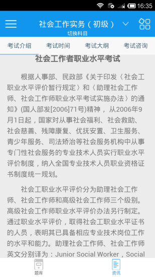 社會工作者考試