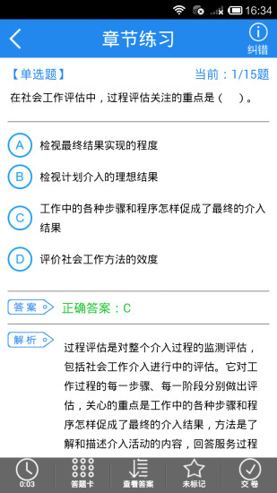 社會工作者考試 v3.1.0 安卓版 2