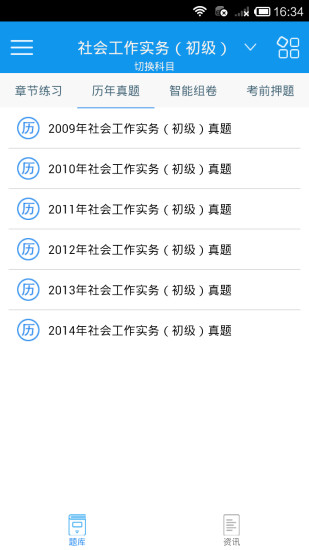 社會工作者考試 v3.1.0 安卓版 3