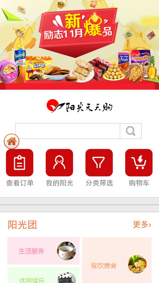 新陽光天天購手機客戶端 v1.1.3 安卓版 2
