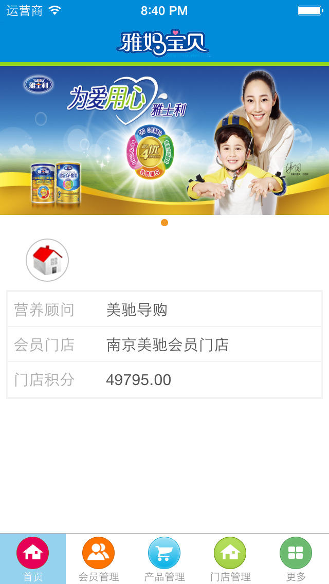 雅士利雅媽會(huì)員店 v5.01 安卓版 1