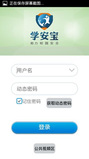 湖南中盾學(xué)安寶 v2.6.10.2517 安卓版 3