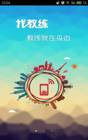 找教練 v1.1.3 安卓版 3