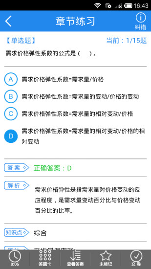 啟明中級經(jīng)濟師考試 v2.5.0 安卓版 0