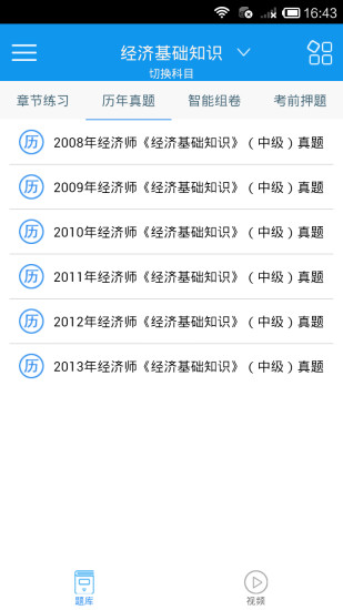 啟明中級經(jīng)濟師考試 v2.5.0 安卓版 2