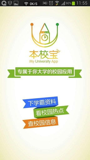 深大本校寶 v1.0.0. 安卓版 0