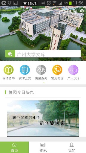 深大本校寶 v1.0.0. 安卓版 1