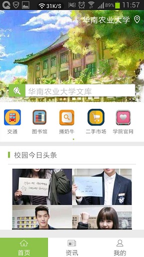 深大本校寶 v1.0.0. 安卓版 3