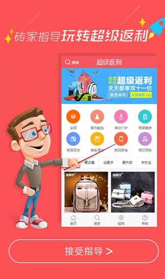 超級(jí)返利 v2.0 安卓版 0