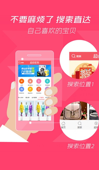 超級(jí)返利 v2.0 安卓版 1