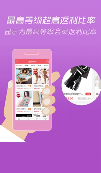 超級(jí)返利 v2.0 安卓版 3