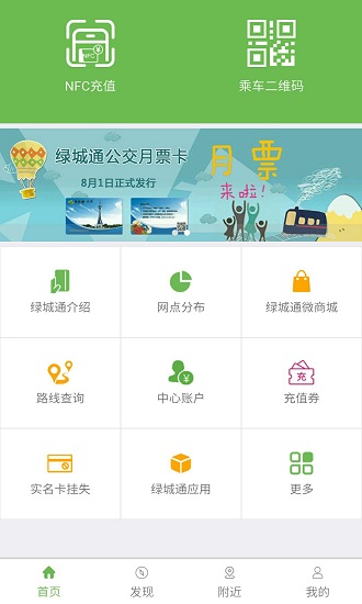鄭州綠城通app(老年卡年審) v2.7.3 官方安卓版 0
