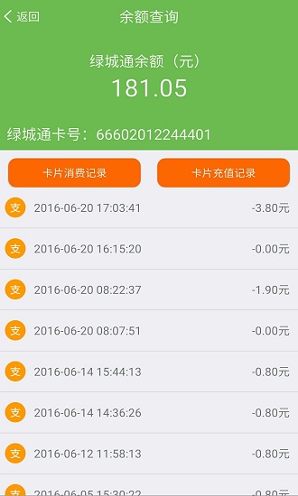 綠城通app下載