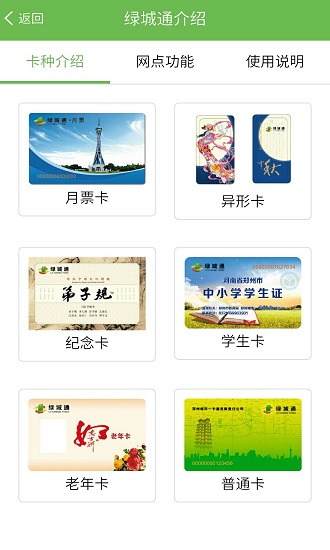 鄭州綠城通app(老年卡年審) v2.7.3 官方安卓版 3