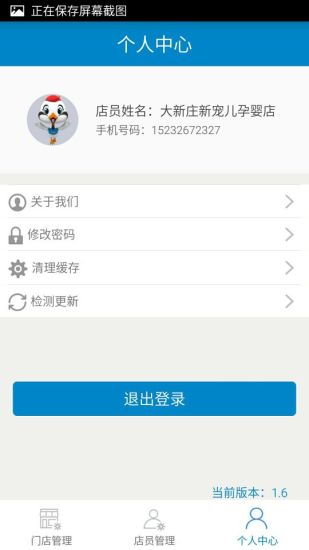 飛鶴門店管理系統(tǒng) v2.2.0 安卓版 3