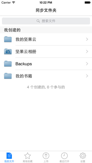 堅果云AppStore版 v5.6.0 ios版 0