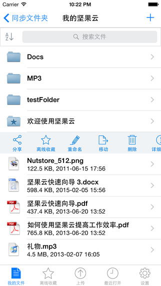 堅果云AppStore版 v5.6.0 ios版 3