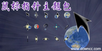 鼠標(biāo)指針