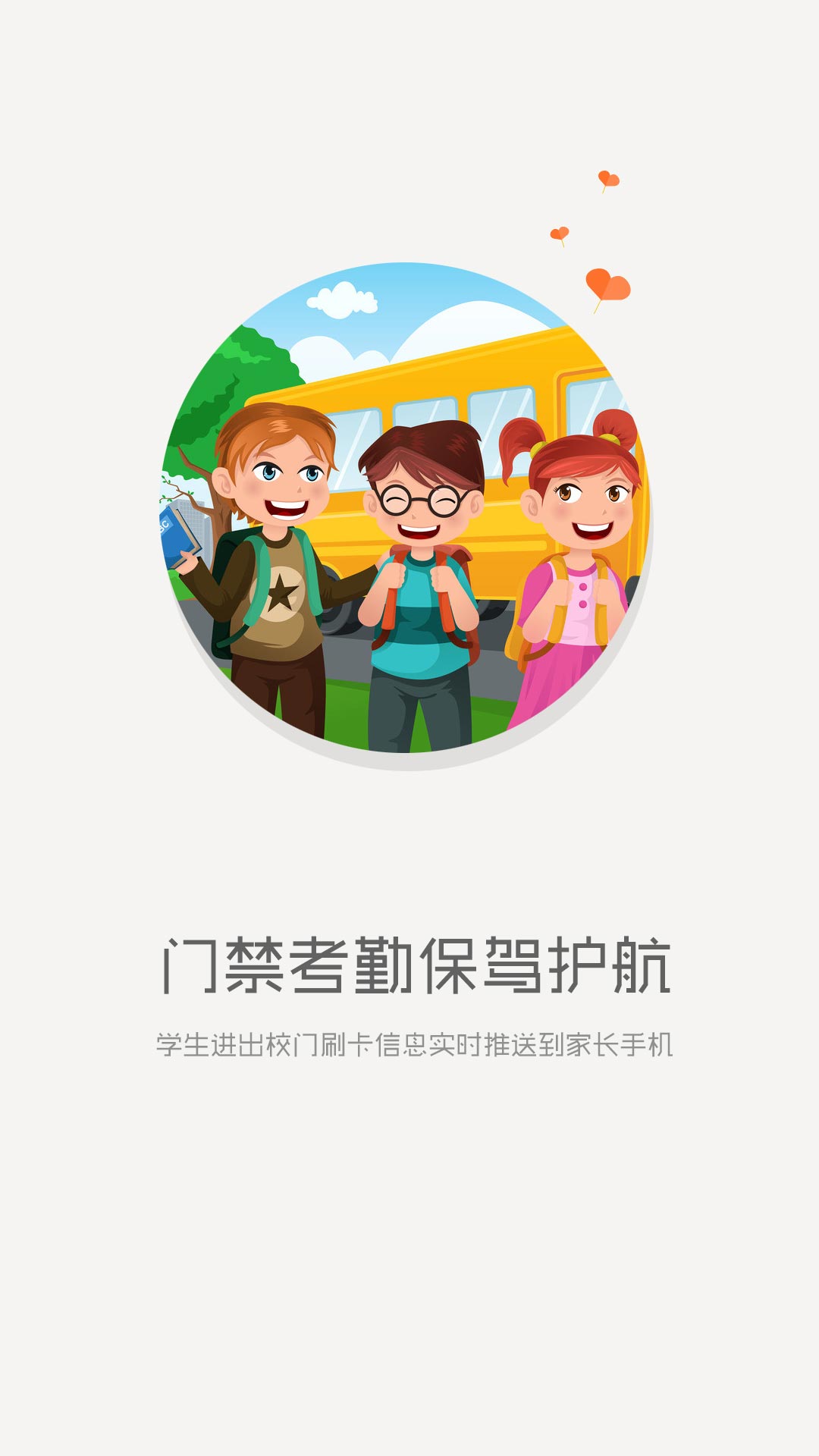 平安家校 v5.2.3 安卓版 0