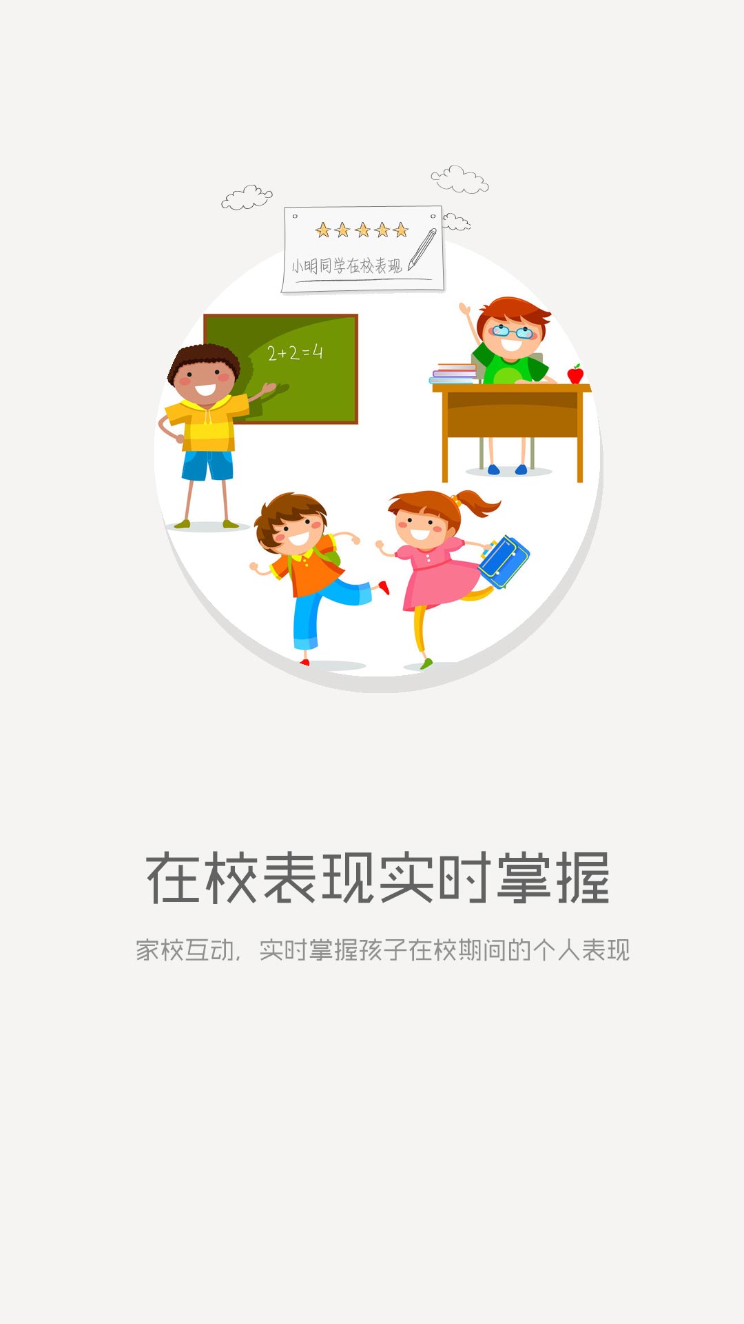 平安家校 v5.2.3 安卓版 1