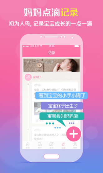 孕育管家電腦版 v4.3.1 官方pc版 0