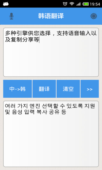韓語翻譯軟件 v4.37 安卓版 0