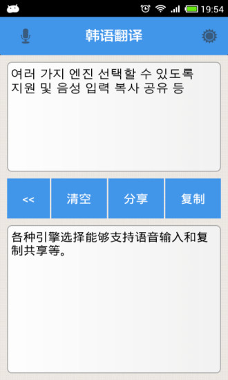 韓語翻譯軟件 v4.37 安卓版 1