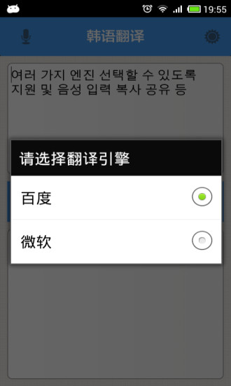 韓語翻譯軟件 v4.37 安卓版 3