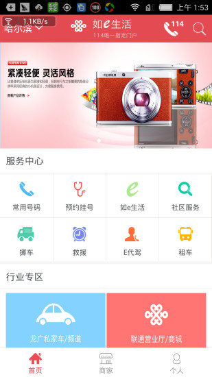 如e生活 v2.0.20 安卓版 1